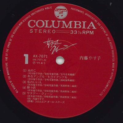 LP deska YASUKO NAITO - Saturdays Queen AX7071 COLUMBIA 1977 Japonsko Obi Japonský pop/rock Použitá
