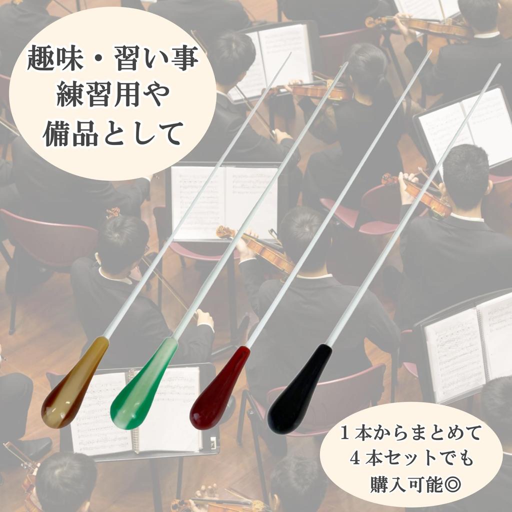 Lunari Conductor's Baton, Fiberglass, Rosewood, 37.5cm Length, Set of 4, for Orchestra, Choir, and Practice (Set of 4)