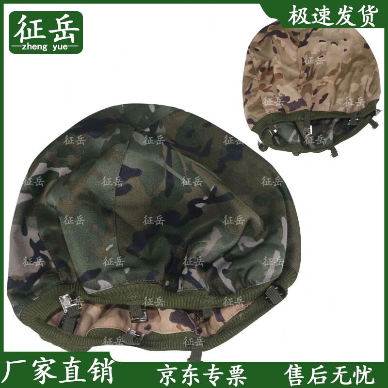 Zhengyue Kevlar Camouflage Helmet Cover