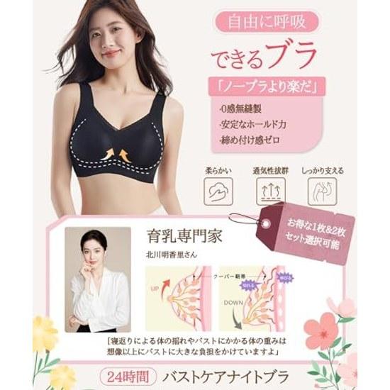 Sleepeach Non-Wire Bra Sports Seamless Night No Bounce Bust Care 24H Foundation Color Zero Tightness Set 2 Gym Yoga