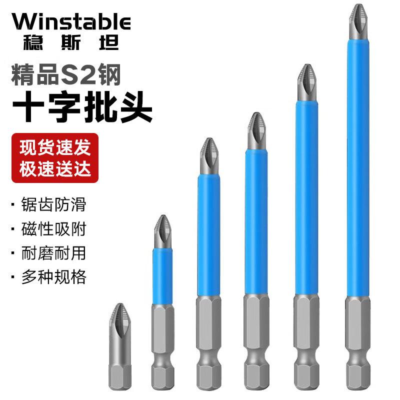 Wenstan S2 Steel Cross Anti-Slip Magnetic Screwdriver Bits