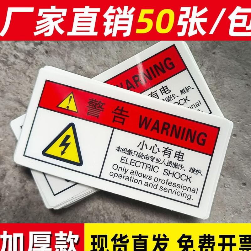 Caution Electricity Warning Label 3x6cm