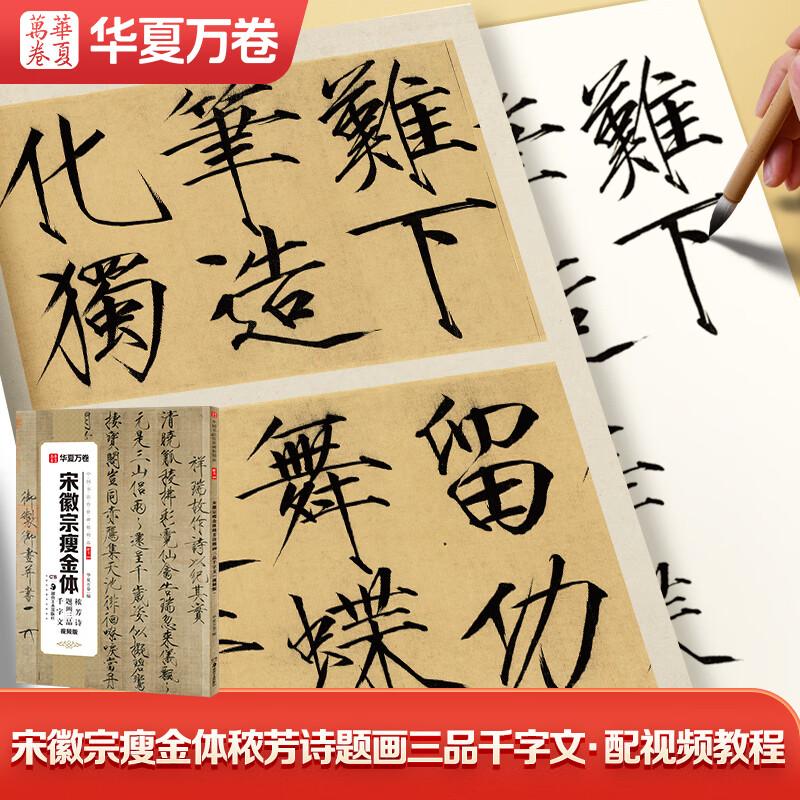Huaxia Wan Juan Beginner Brush Calligraphy Practice Books