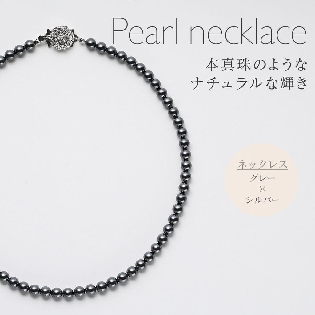 Pearl Long Necklace Grand Premium Pearl Necklace for Women 42cm 6mm Gray X Silver [VOTRE COUTURE]