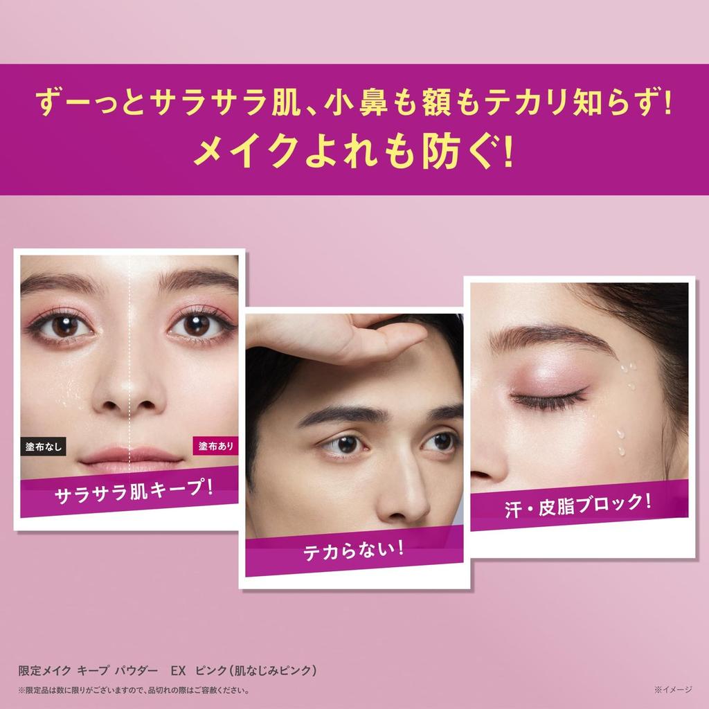 KOSE Cosmenience Make Keep Powder EX Pink Face Powder 5g - Limited Edition Anti-Shine Sebum Control Matte Finish Waterproof Setting Powder