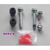 For Chevrolet Captiva Front Rear Cylinder Repair Kit Brake Caliper Screw Rod Guide Pin Abnormal Sound Repair Kit