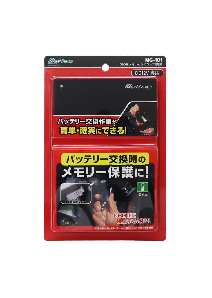 Meltec OBDII Type MG-101 Memory Backup Power Supply for Cars