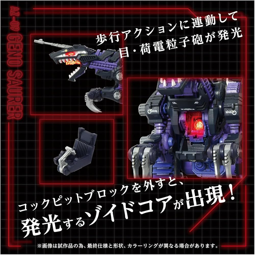 T-Spark ZOIDS AZ-09 Genosaurer Color-Coded Plastic Model Kit