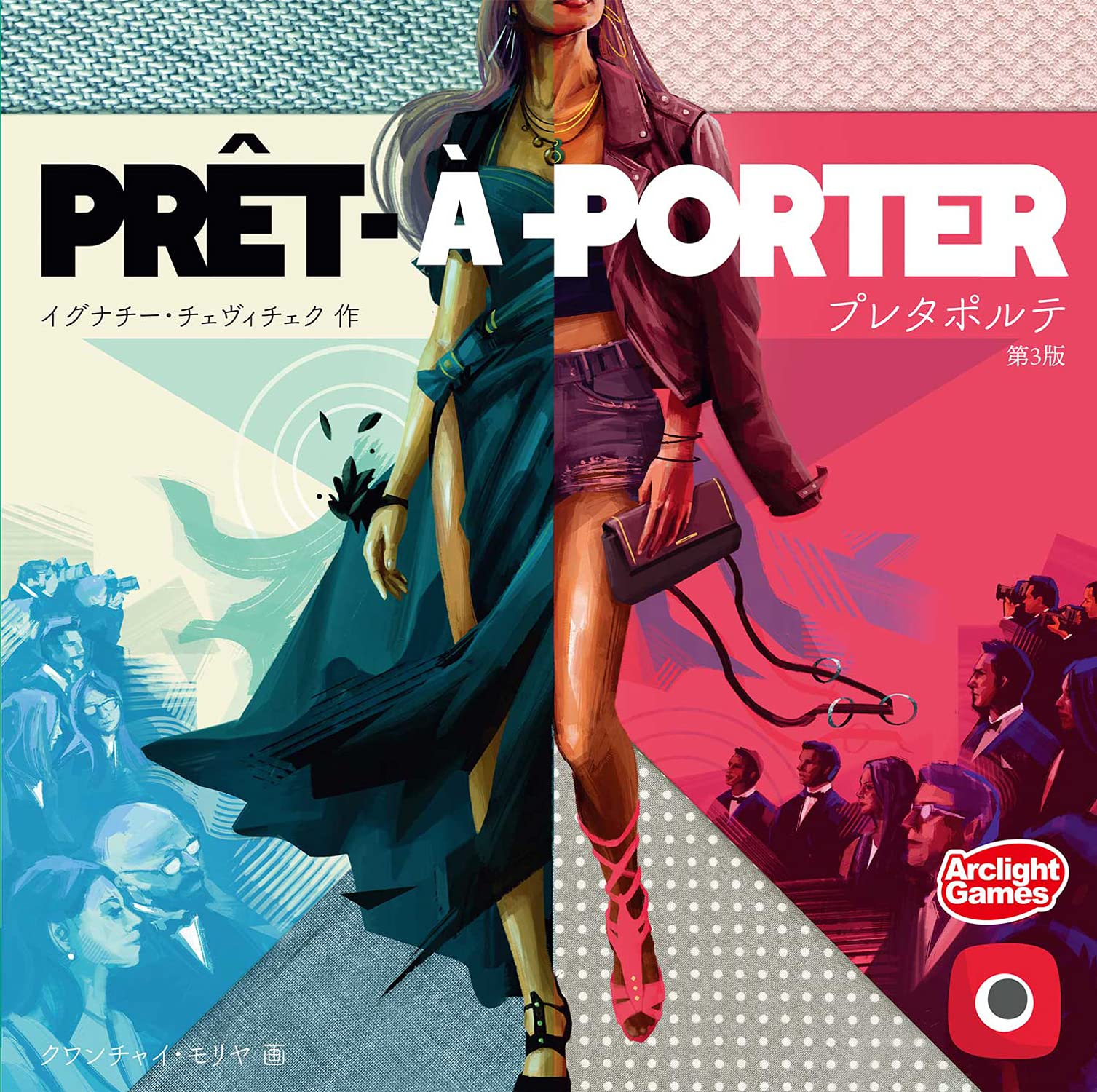 

Arclight Full Japanese Version Ages Board Game Pret-a-Porter (2-4 Players, 90-120 Minutes, 10+)