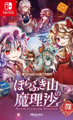 Marisa of Horafuki Switch Early Purchase Bonus for the Physical Version To Standard and Magus Includes Reimu Marisa Stickers Mt. - [First-time Bonus]