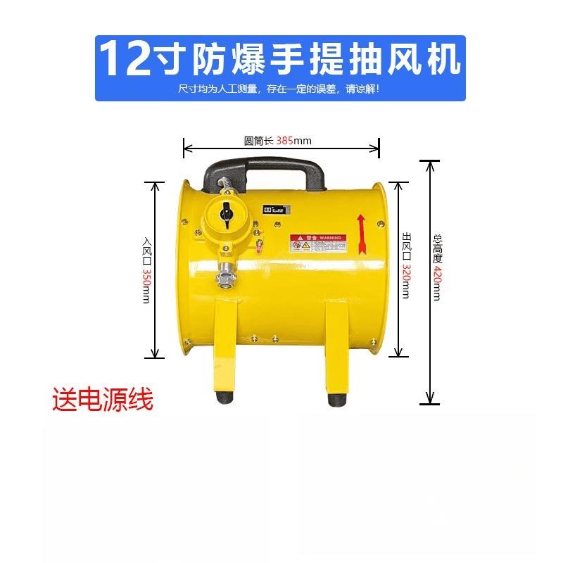 12-inch Portable Explosion-Proof Axial Flow Ventilator CN plug (adapter included)