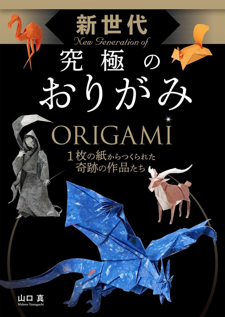 New Generation Ultimate Origami