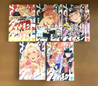 [USED] Goodbye Diamond Volumes 1-5 Complete Set with Bonus Paper