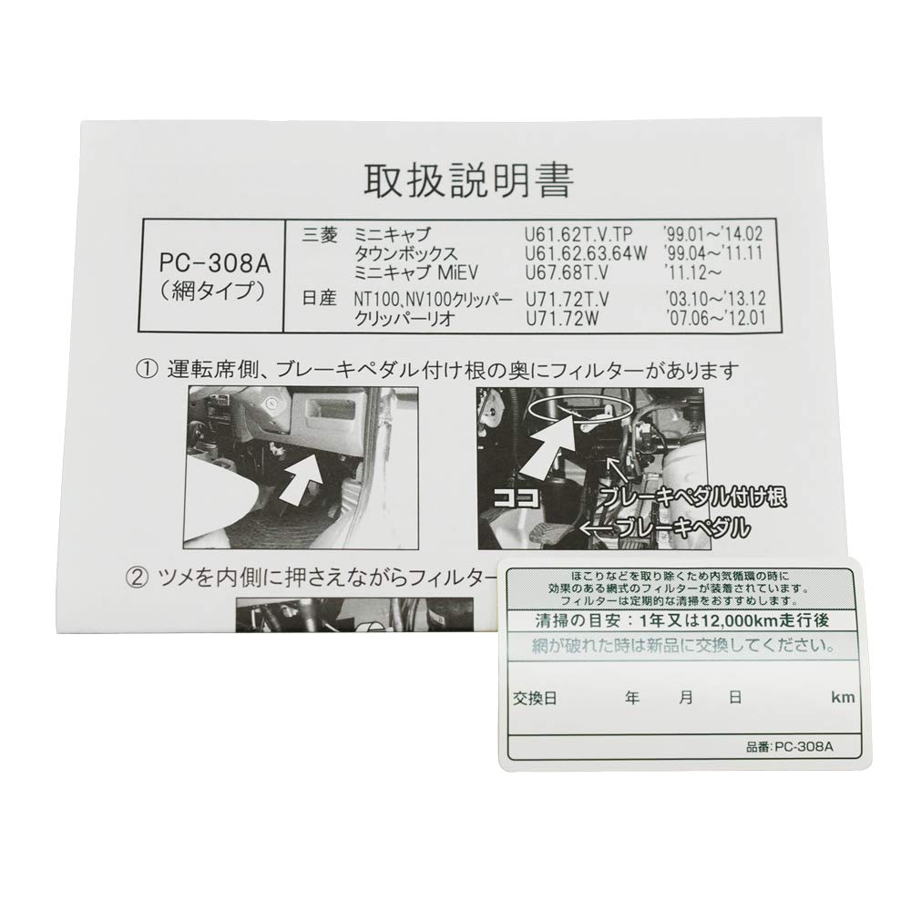 Filtru Aer Condiționat PMC PC-308A, Filtru Curat, Tip Plasă, Fabricat în Japonia, Pentru Microbuze, Clippers