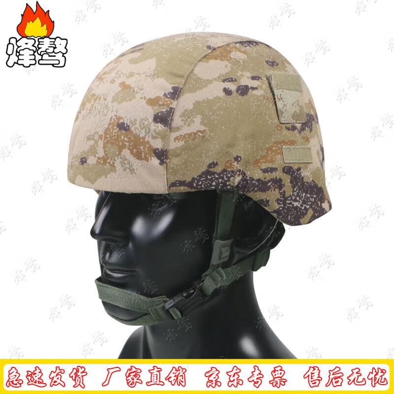 Fengao Kevlar Helmet Cover