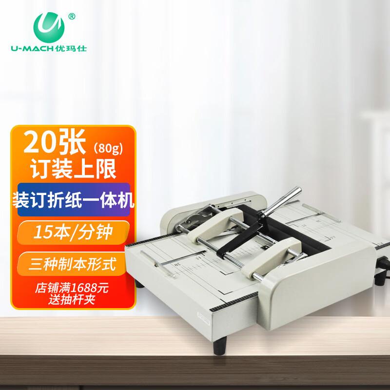 U-MACH A3 Electric Paper Folder and Saddle Stitch Binder