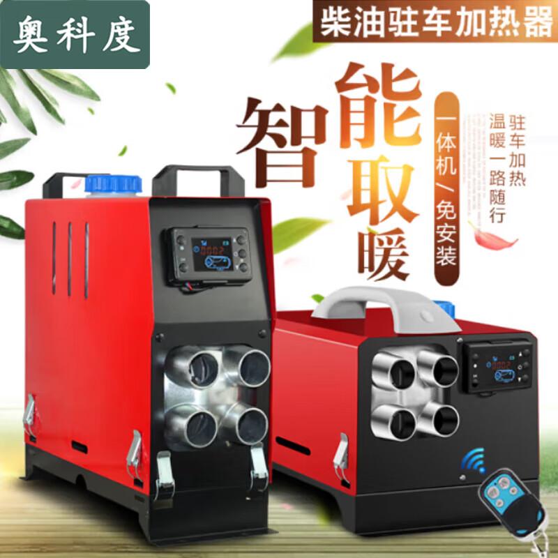 Дизельный парковочный обогреватель