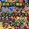 Yu-Gi-Oh! Cards Bullet Deck [New Included ] (40 Cards)