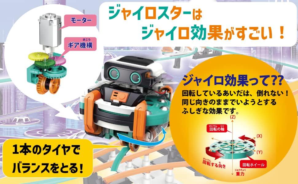 ELEKIT Gyro Star Robot Course Builder MR-9126