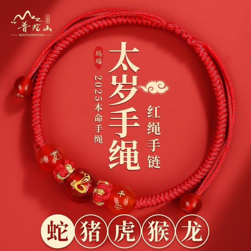 

Гора Путо 2025 Тайсуй Несущий Шнурок Змея Этот Животный Год Браслет из Красной Веревки Женский Ручной Работы Плетеная Веревка Иероглиф Подарок [Zodiac Sheep]-Black Onyx