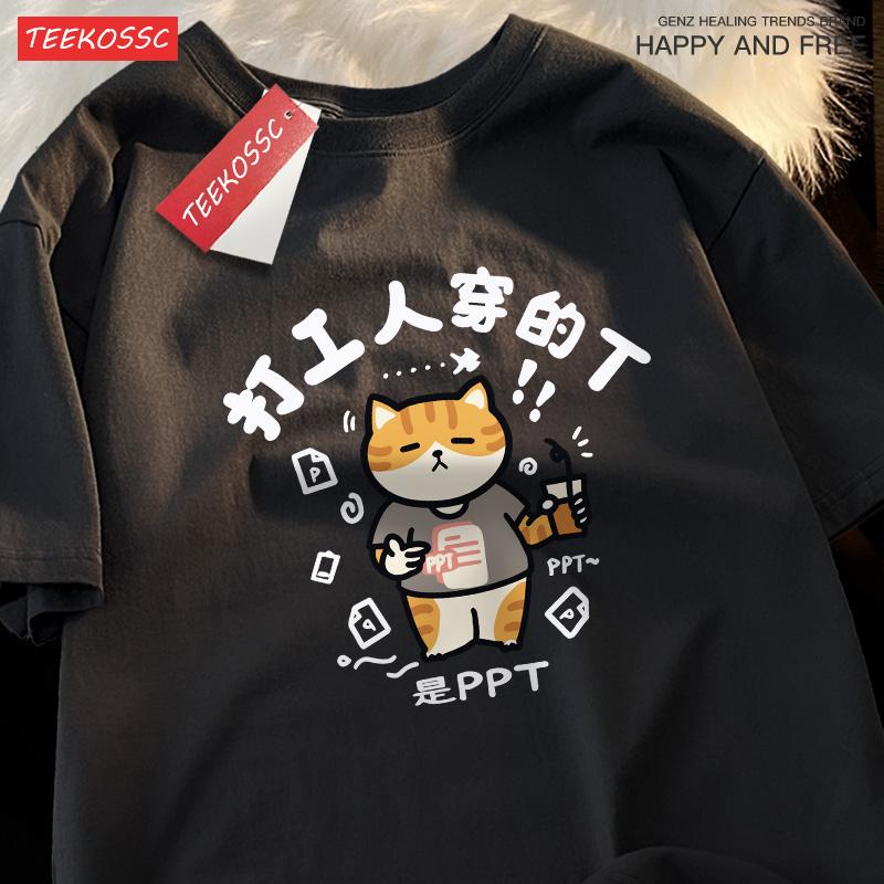 Das von der arbeitenden Katze getragene T-Shirt ist ein PPT-bedrucktes T-Shirt für Herren, Sommer, Baumwolle, Allround-Casual, Kurzarm