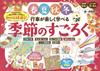 Seasonal Sugoroku Learn About the Seasonal Events of Autumn and Winter In a Fun Way Gentosha's Game Spring, Summer,