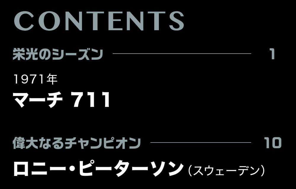 Big Scale F1 Collection 44 711 Ronnie Nr. (März Peterson) [Enzyklopädie] (mit Modell)