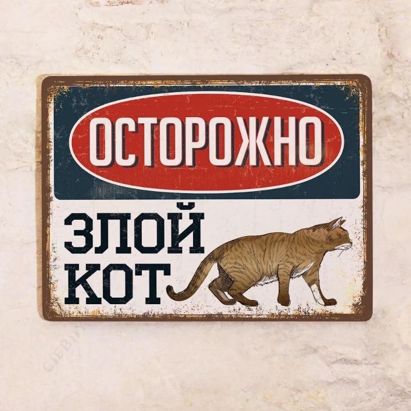 Evil Cat Tin Sign, Funny Pet Metal Wall Decor 20x30cm