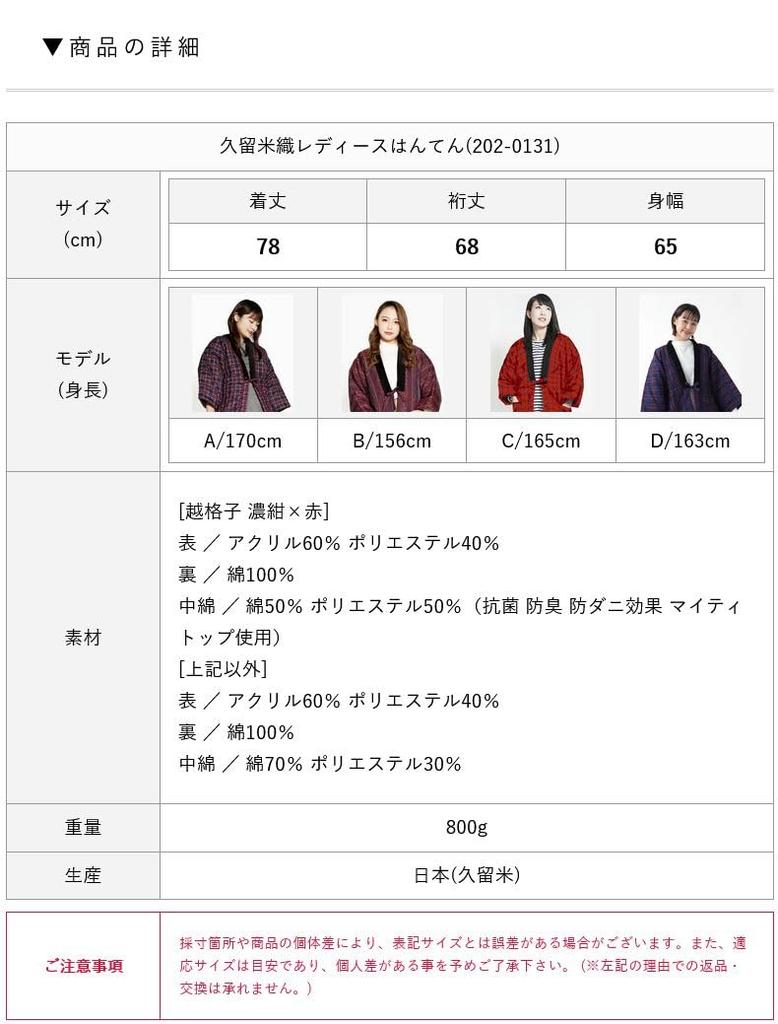 Tayutaf Hanten Made in Japan Padded One Size Fits Most Gift for Day or Respect for the Aged Day Grid Red and Women's Kurume-woven (Haten) - - - -