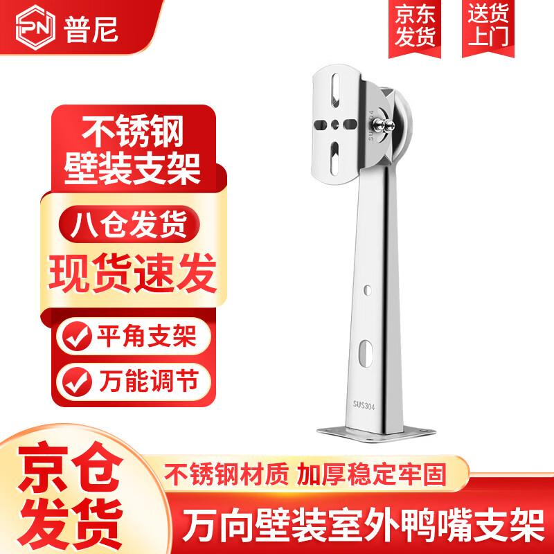 Stainless Steel Explosion-Proof CCTV Camera Bracket