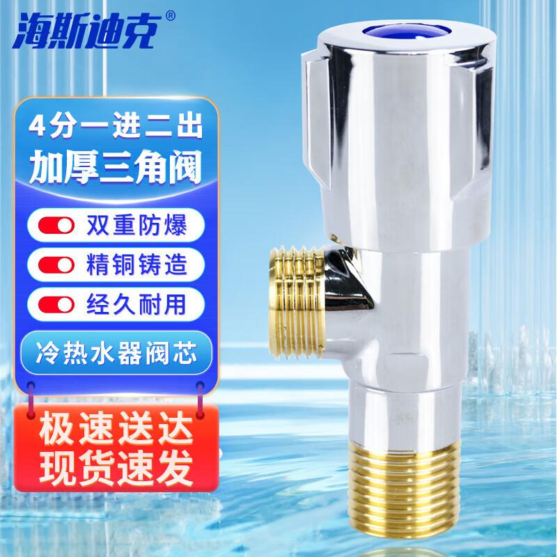 Haishidike GNJZ-5074 Thickened Brass Angle Valve