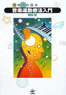 Introduction To Music Movement Therapy
