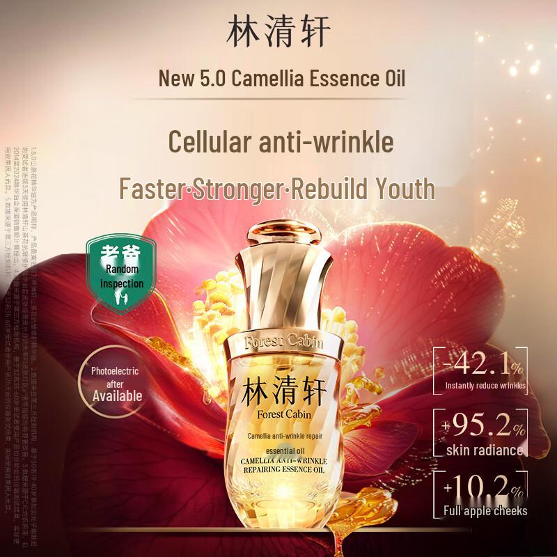 Lin Qing Xuan Camellia Anti-Wrinkle Repair Essence Oil 5.0