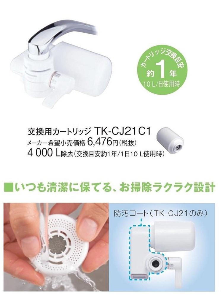 Panasonic Water Purifier Direct Faucet Type Mizutopia White TK-CJ11-W