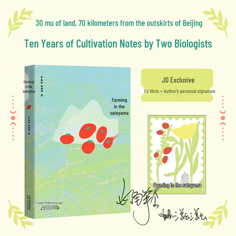 Farming in Lishan: A Decade of Cultivation (Signed Edition)