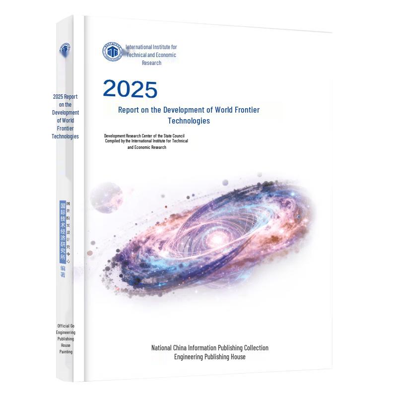 2025 World Cutting-edge Technology Development Report