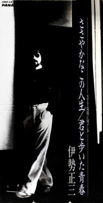 CD SHOZO ISE - Sasayakanakonojinsei  CRDP24 Panam 1991 Japan Japanese Pop/Rock Used