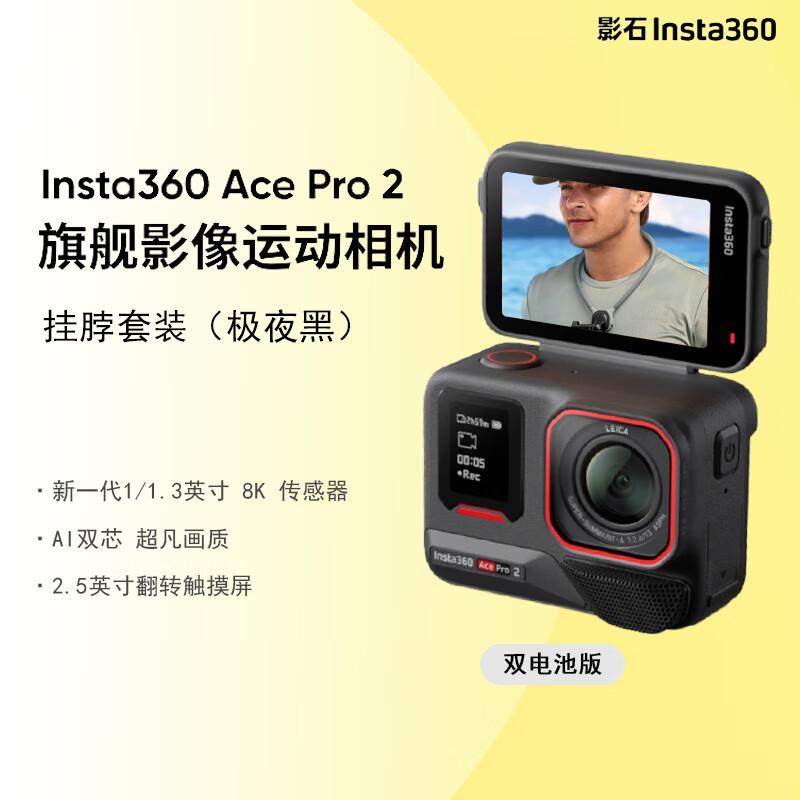 Insta360 Ace Pro 2 Action Camera (CN Version)