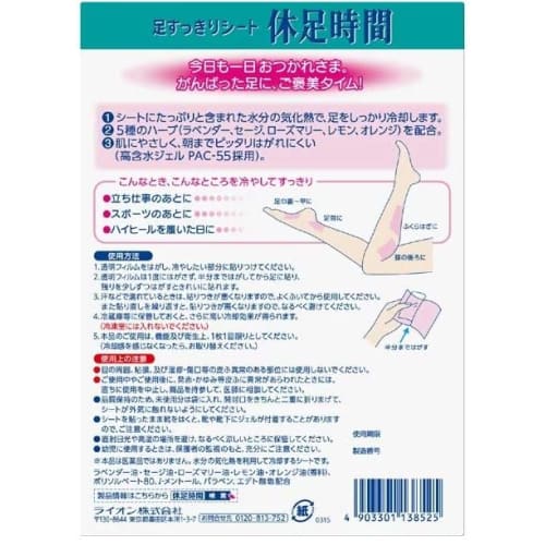 [Bulk Purchase] 3-Pack Lion Rest Time Foot Care Sheets, 18 Sheets