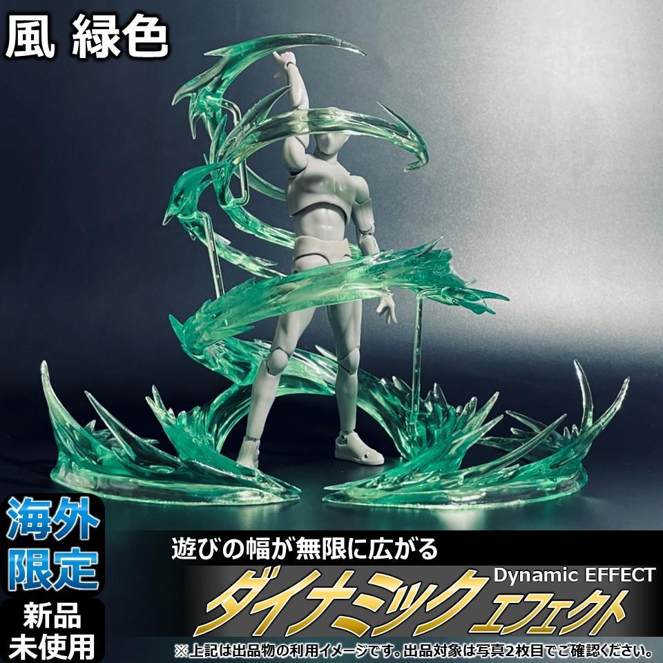 

[Б/У] Эффекты для shfiguarts и figma Ветер Зеленый