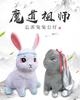 Anime MO DAO ZU SHI Couple Rabbit Stuffed Doll Toy  Lan Wangji Wei Wuxian Lover Rabbit Plush Toys Kids Pillow Gift
