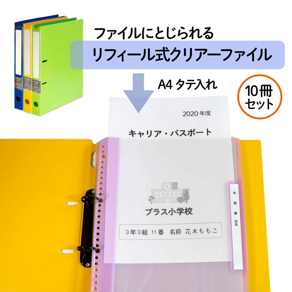Plus Name Refillable Clear 6 x 10 books Grade, Class, File, Vertical, Pockets, A4, Purple, 84-822
