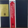 LP Record PIERRE BERNAC FRANCIS POULENC  Melodies GR2146 ANGEL Japan Obi Classical Used