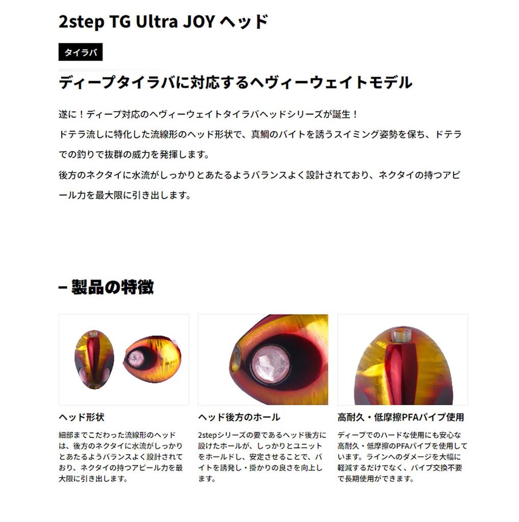 Start Head for Deep Tie Rubber 2step TG Ultra JOY Head 150g Fluorescent Ored (Start) #4