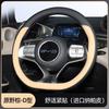 Car Steering Wheel Cover for BYD DOLPHIN ATTO2 ATTO3 SEAL U 6 SEALION 7 2025 Anti Slip Breathable Ultrathin Car Accessories