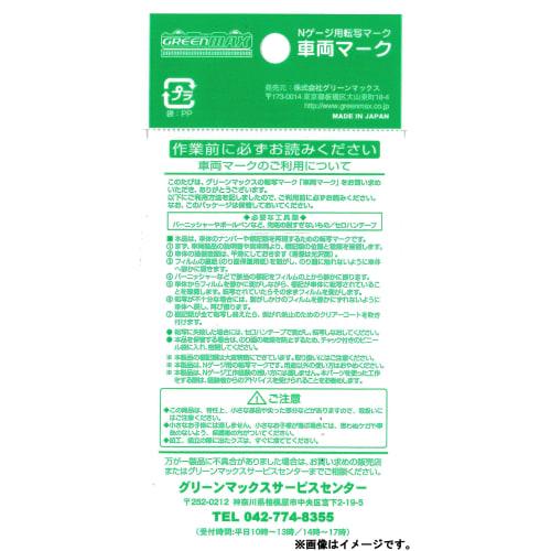 Greenmax N Gauge Vehicle Markings, JNR Kiha 45 Series, Kyushu Area, White, 6391, Model Train Supplies