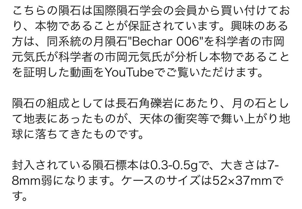 Tsukushi Science Lunar Meteorite Moon Rock Official Meteorite Name "Bechar003" Authenticity Guaranteed Lunar Origin Meteorite Rocks On the Moon's