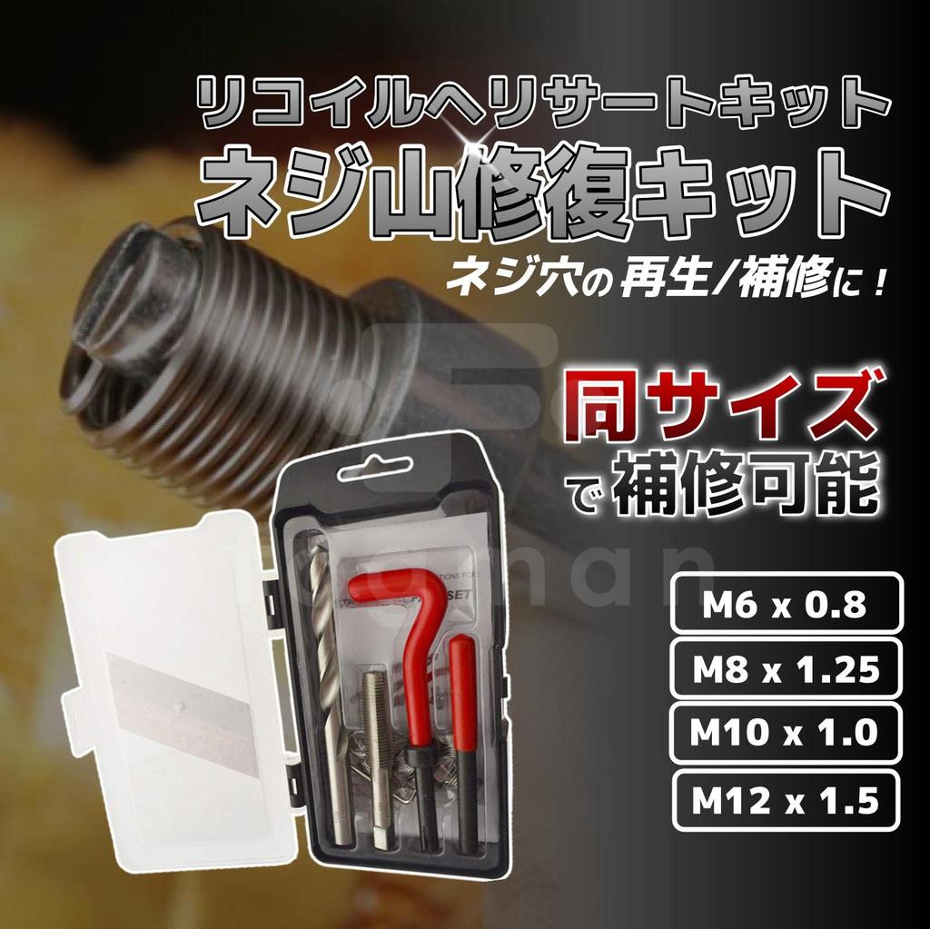 Fogman Screw Hole Regeneration Thread Recoil Helical Insert Repair Repair Kit X Pitch (M8 1.25 (Thread 1.25mm))