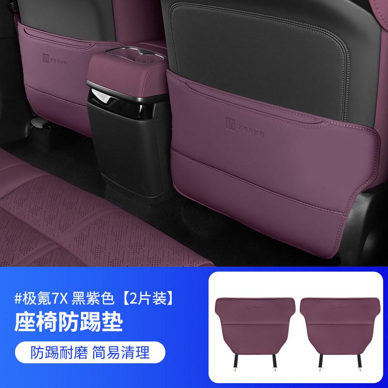 Fit For Zeekr 7X 2025 2026 Premium Car Black Rear Seat Back Protection Heavy Duty Durable Interior Kick Mat