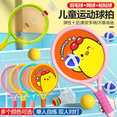 Children'S Racket Tennis Racket Leisure Outdoor Sports Toys Badminton Racket Kindergarten Sports Toy Set